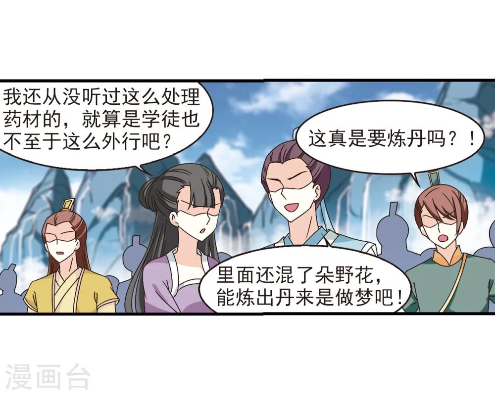 第170话 琅琊丹会4-28