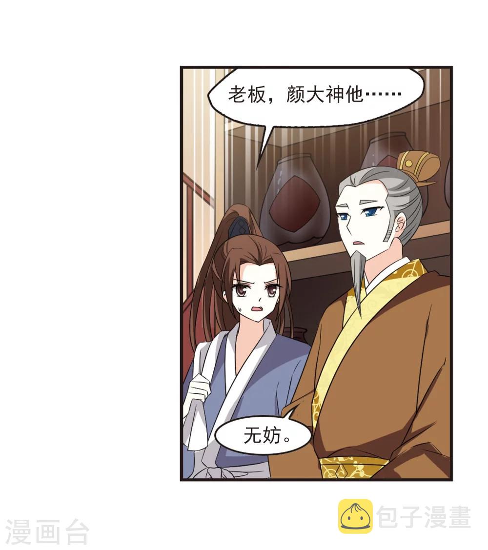 第323话 颜漠戈的往事2-230