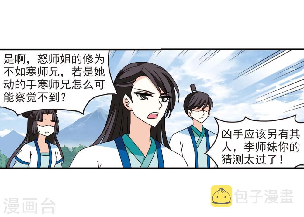 第253话 怒焰晴的心意24