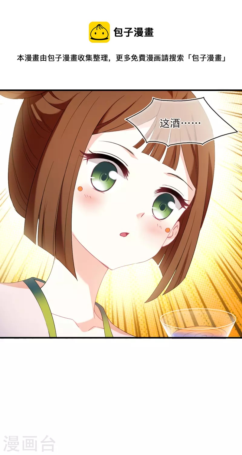 第2季133话 调酒24