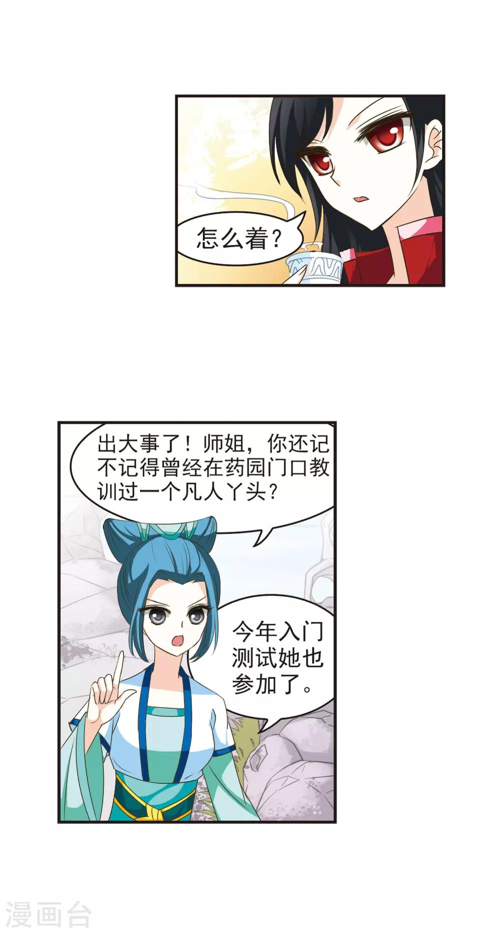 第36话 打脸痛吗？38