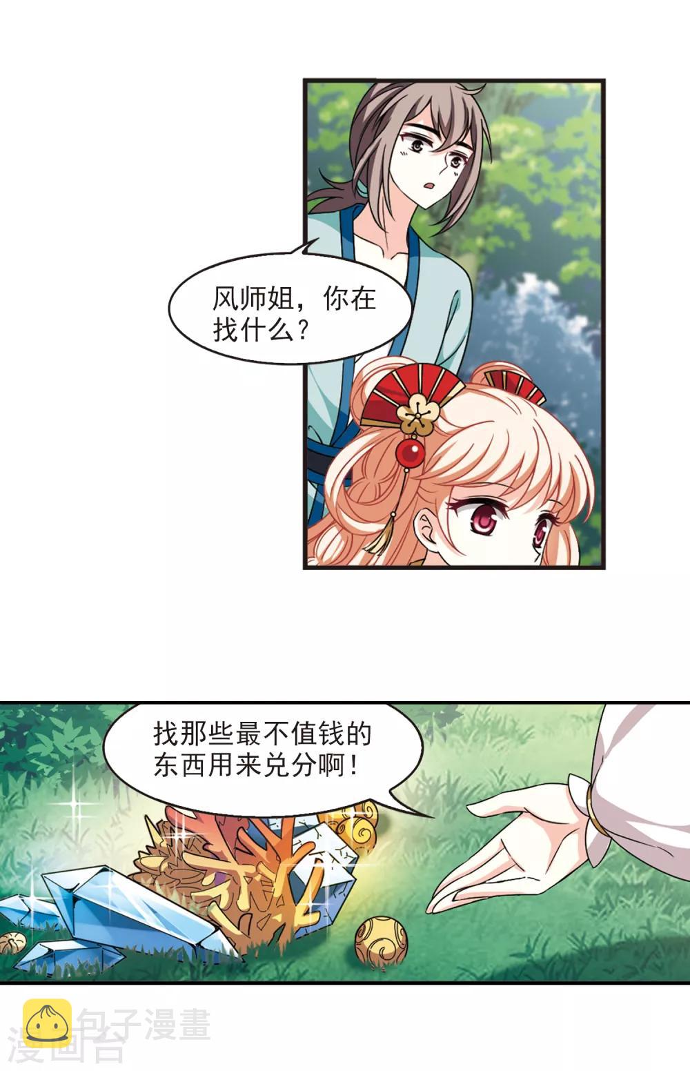第2季49话 两人斗法12