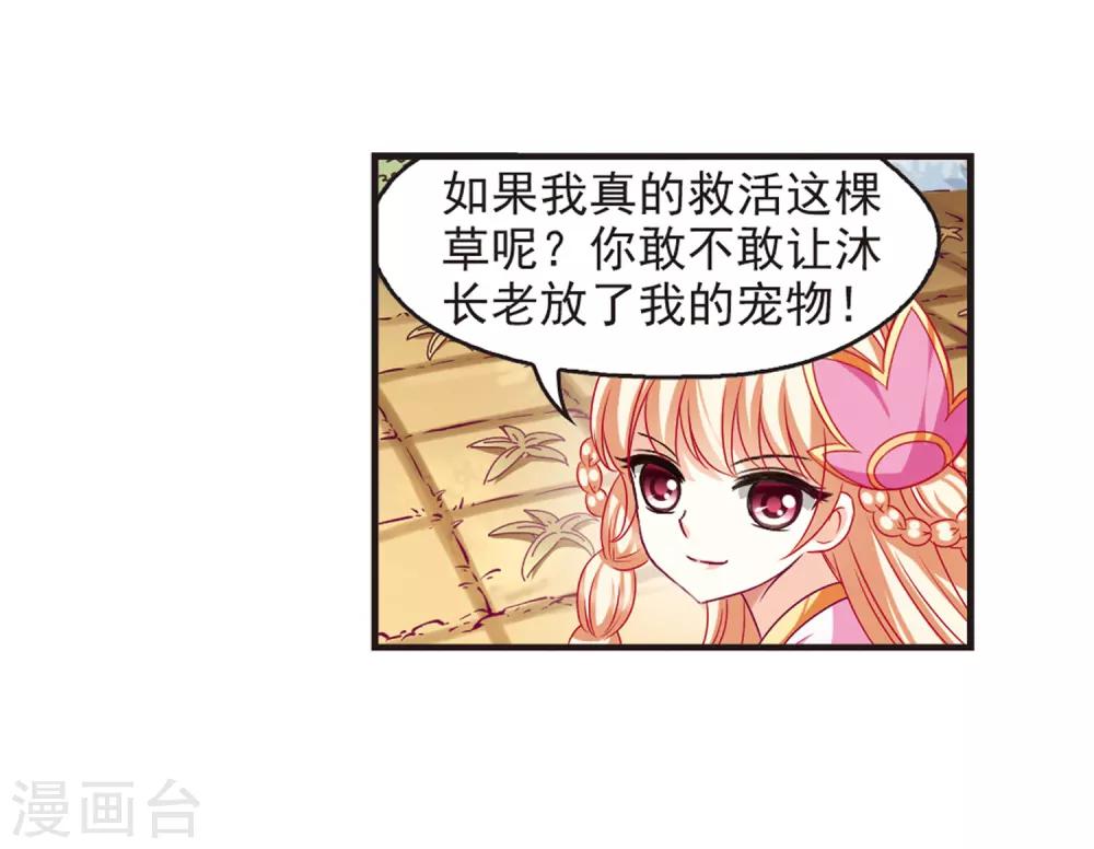 第72话 计闯药园38