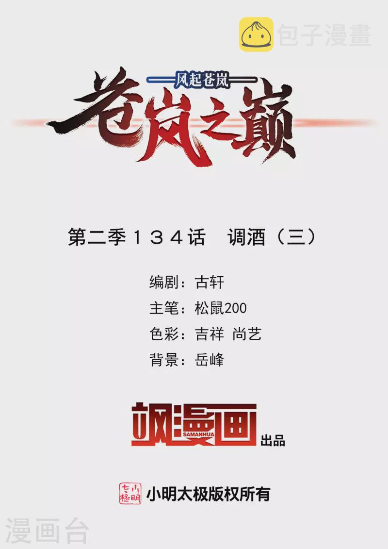 第2季134话 调酒31