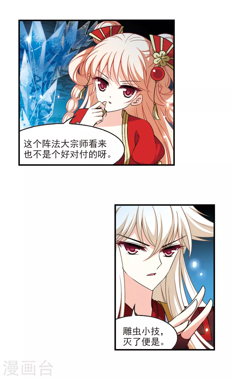 第2季94话 阵法师的遗愿13
