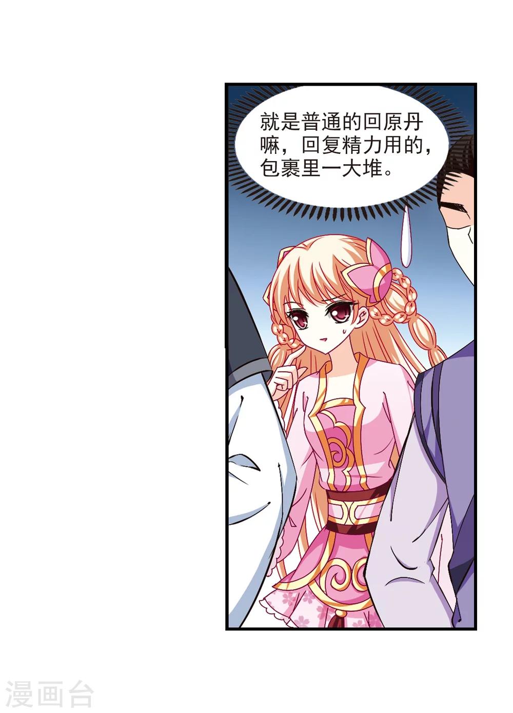 第166话 琅琊丹会2-220