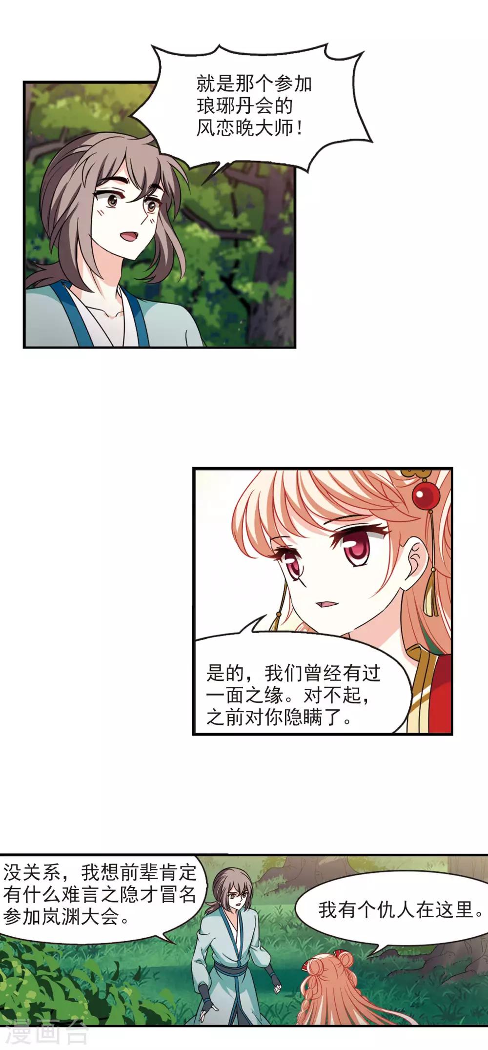第2季47话 是故意还是故意？24