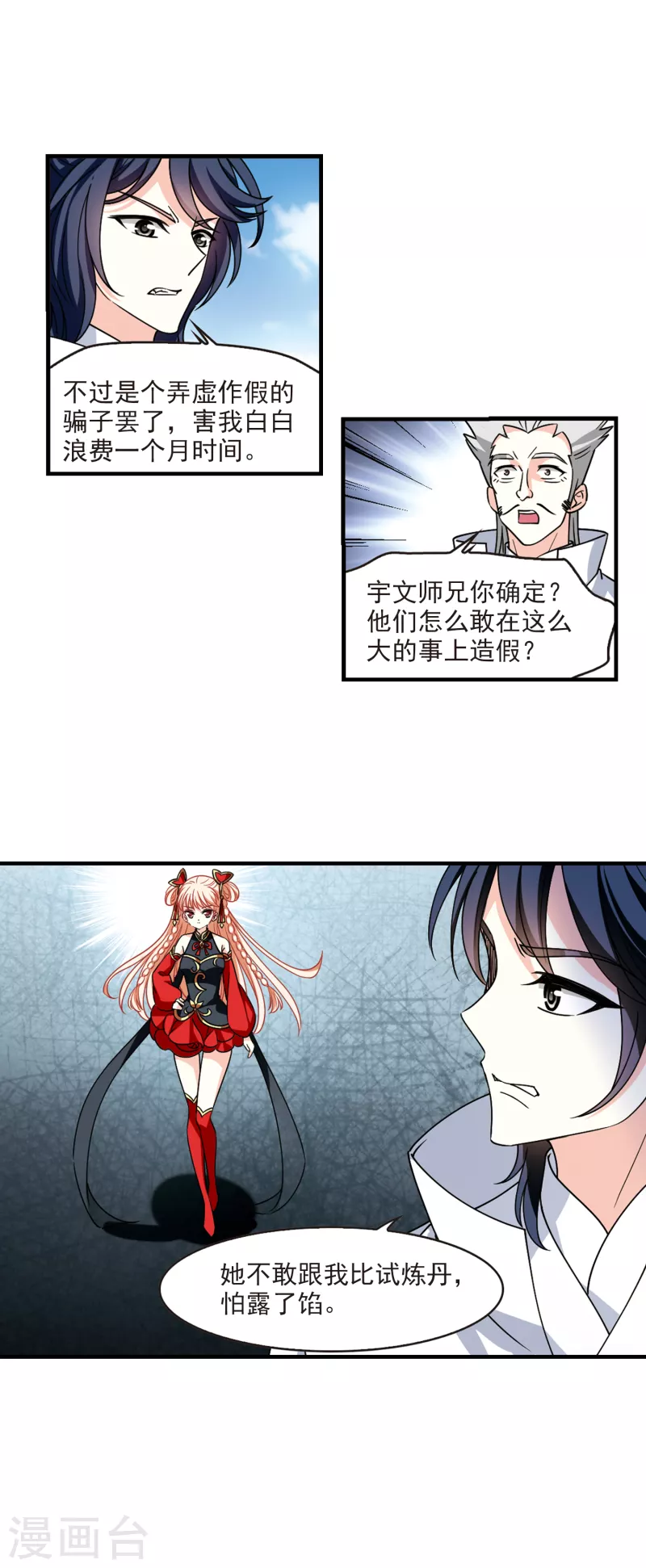 第2季111话 抵达苍祈316
