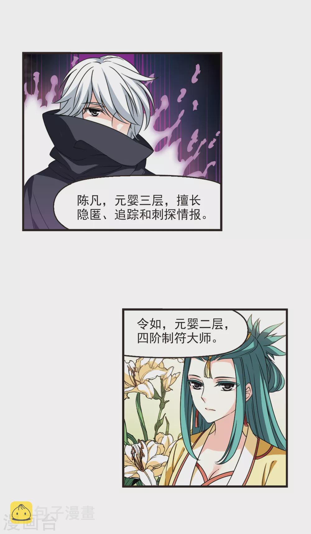 第2季75话 百里空城38