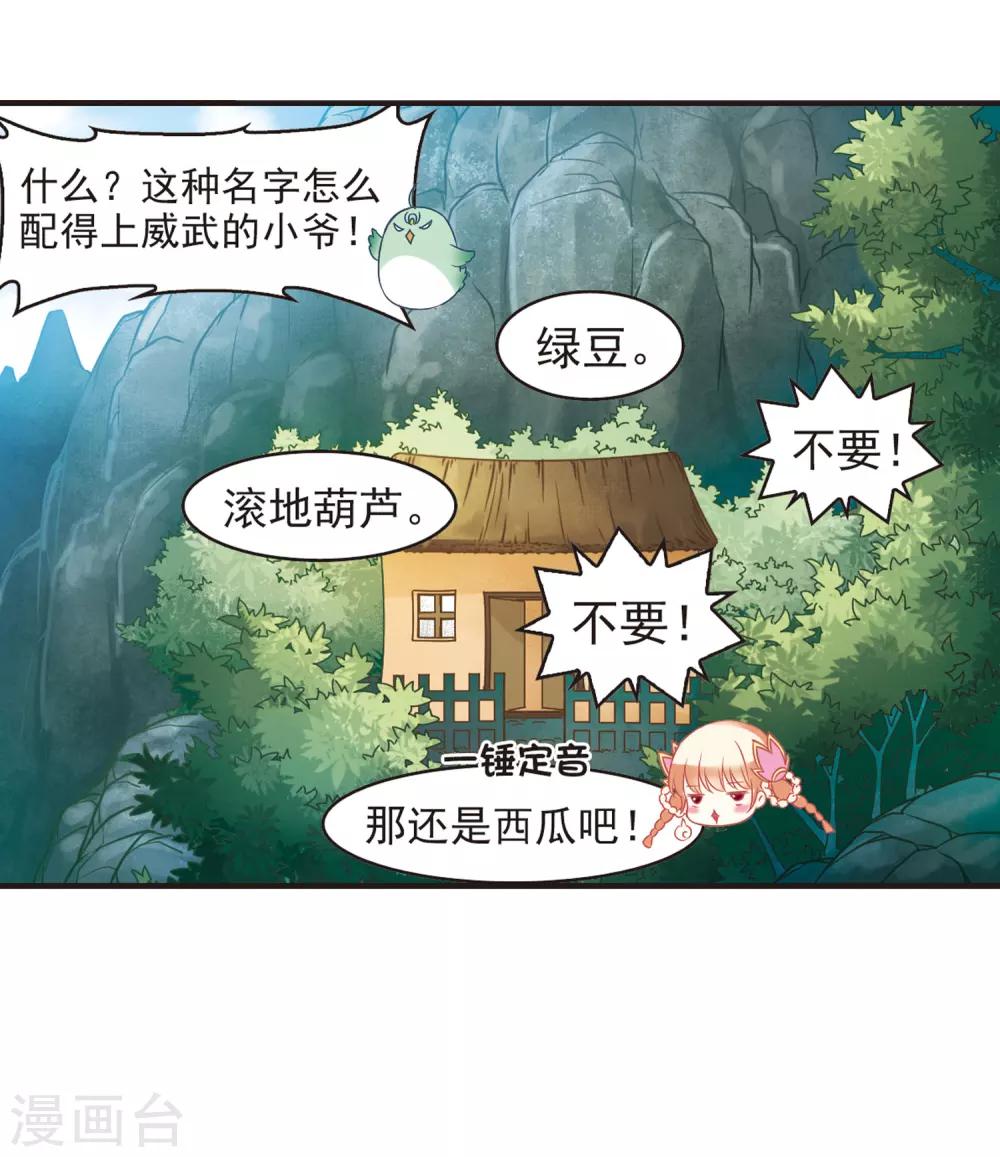 第69话 西瓜诞生334