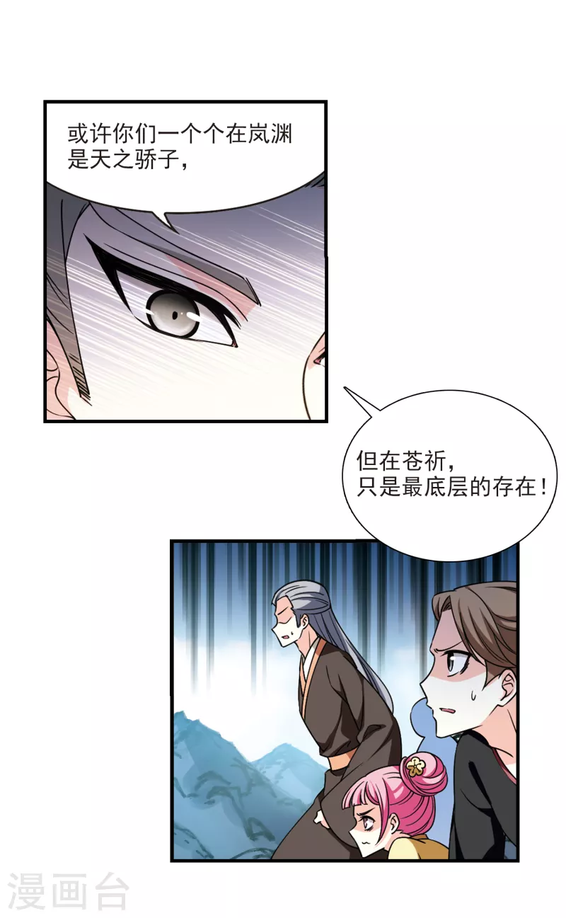 第2季110话 抵达苍祈214