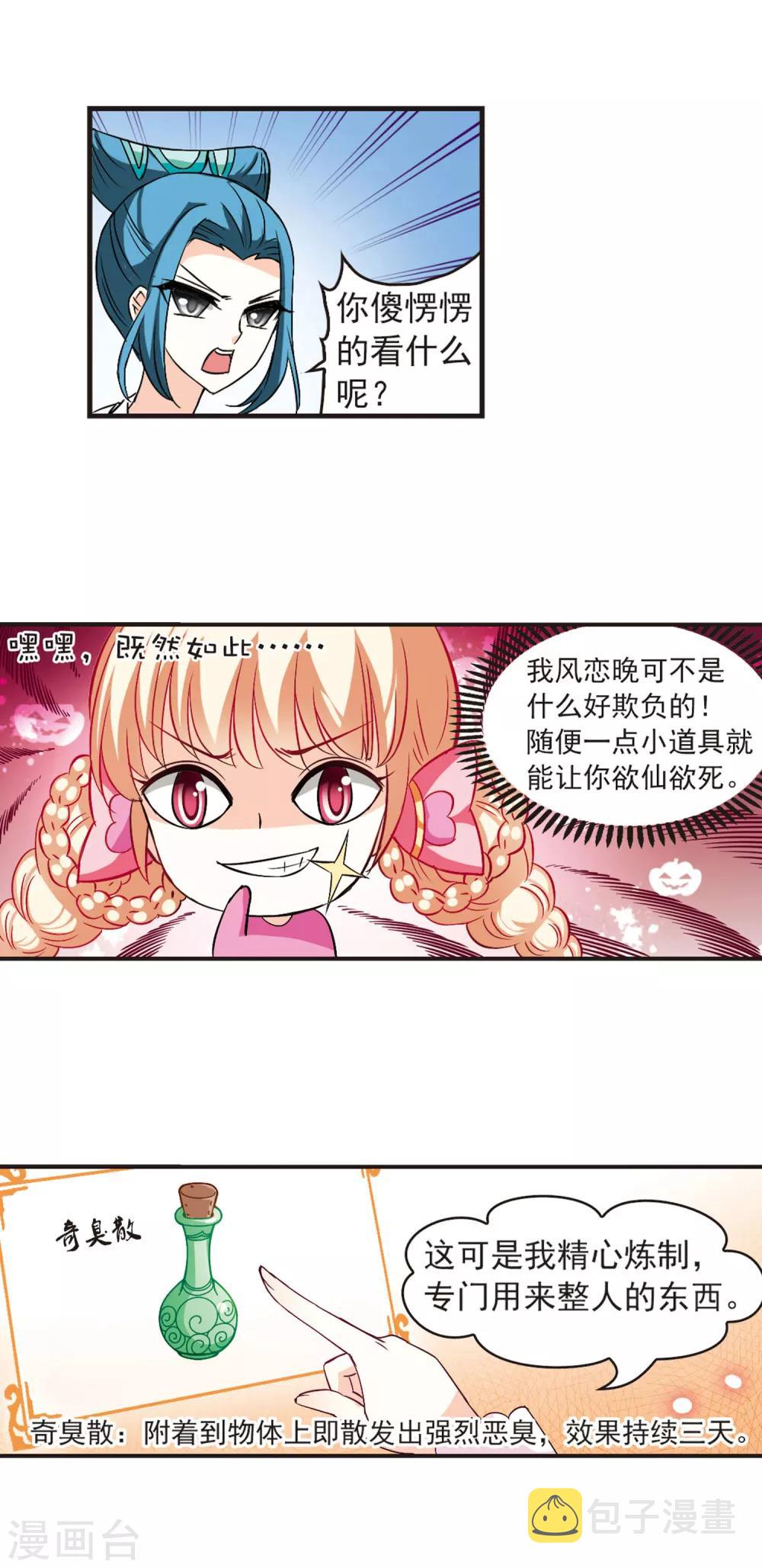 第29话 杂役任务27