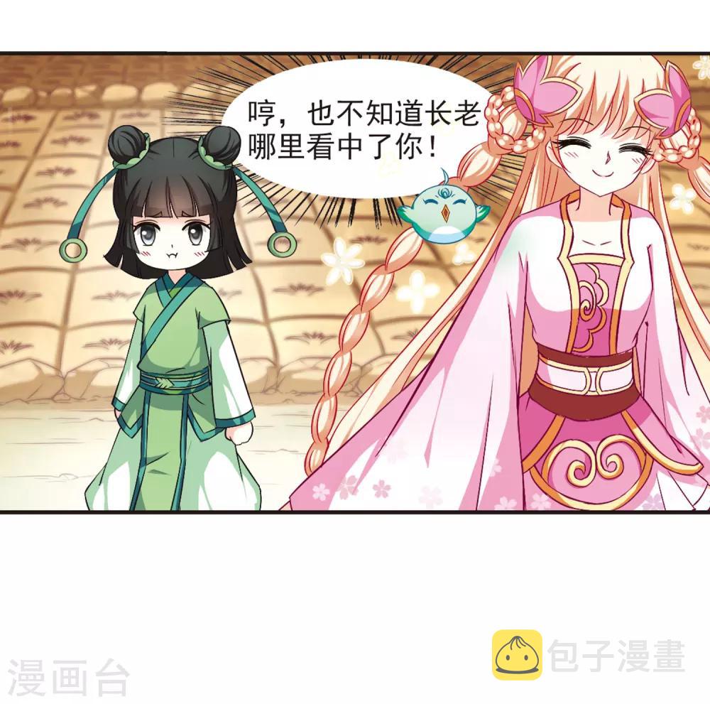 第75话 药阁新人338
