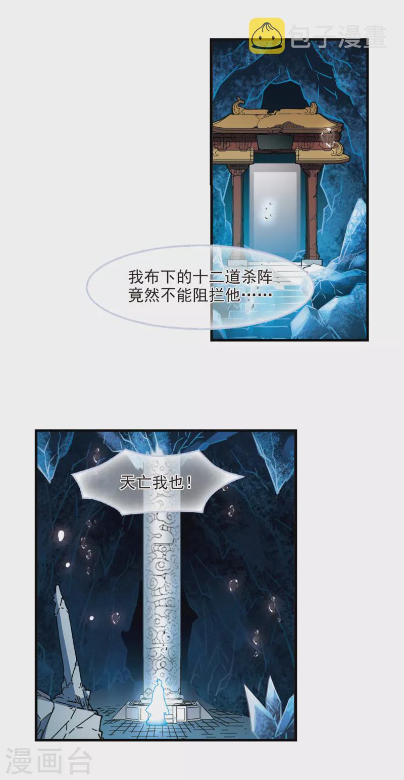 第2季95话 阵法师的遗愿211