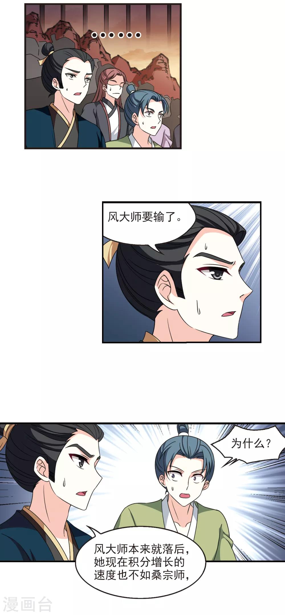 第2季50话 两人斗法210