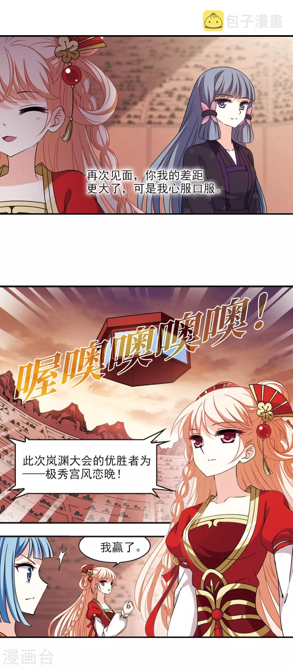 第2季54话 一举夺魁33