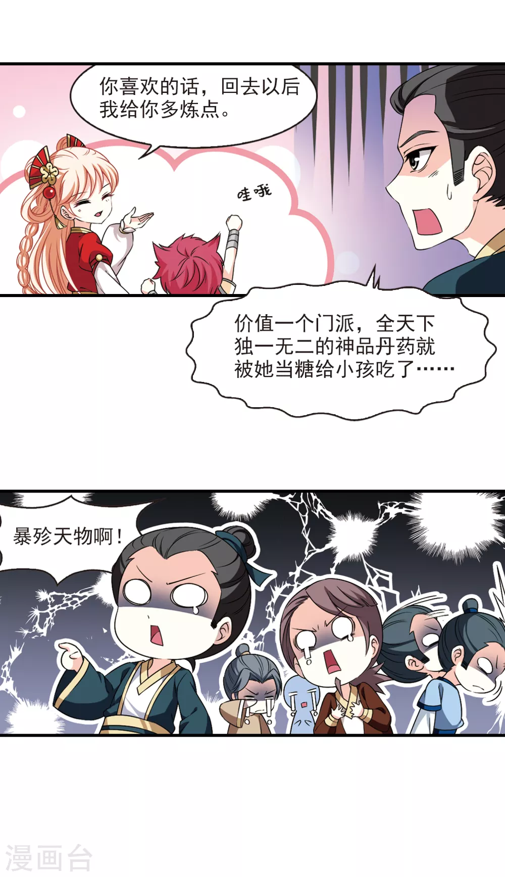 第2季64话 尘埃落定110
