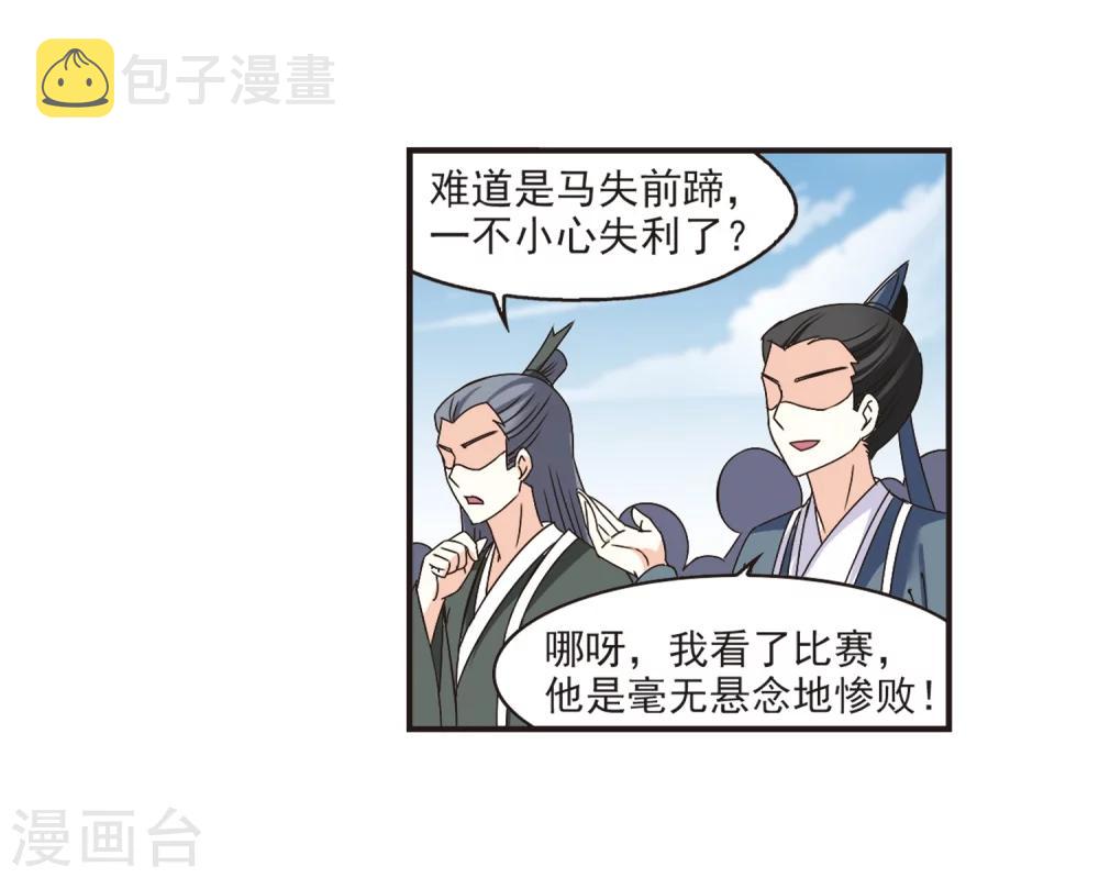 第187话 新秀挑战赛3-213