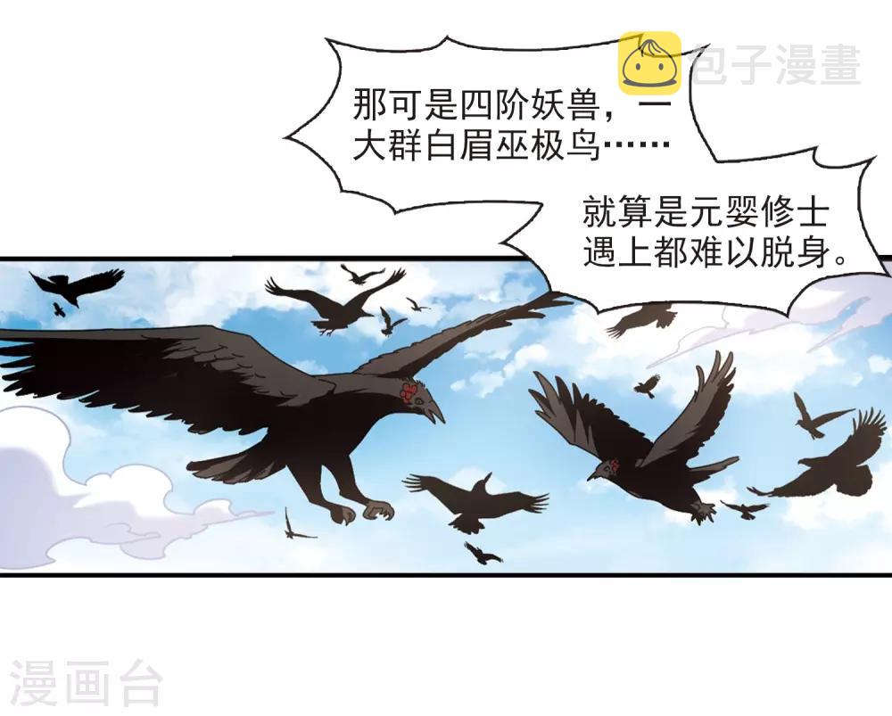 第2季30话 桑冉的实力33