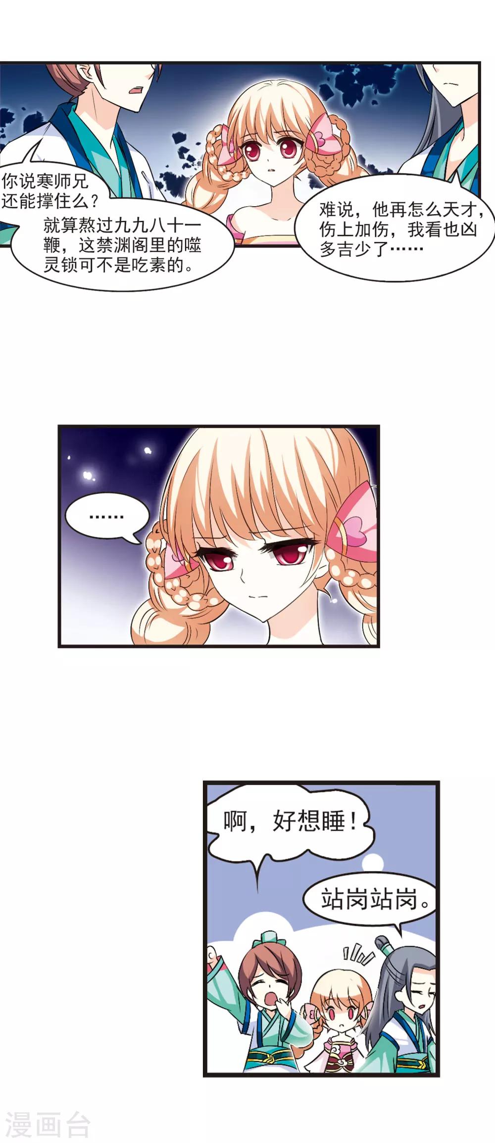 第17话 禁渊阁23