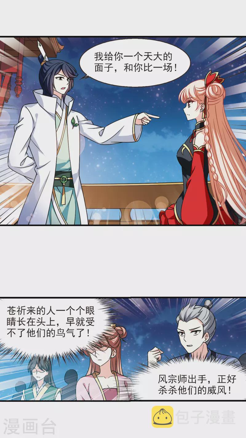 第2季109话 抵达苍祈110