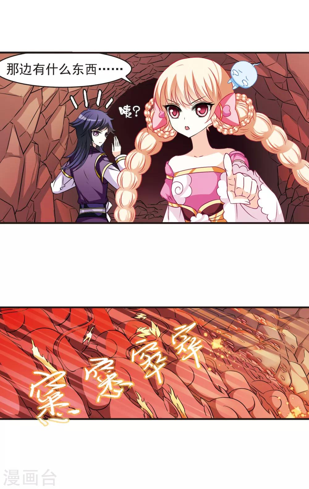 第32话 飞越赤焱洞22