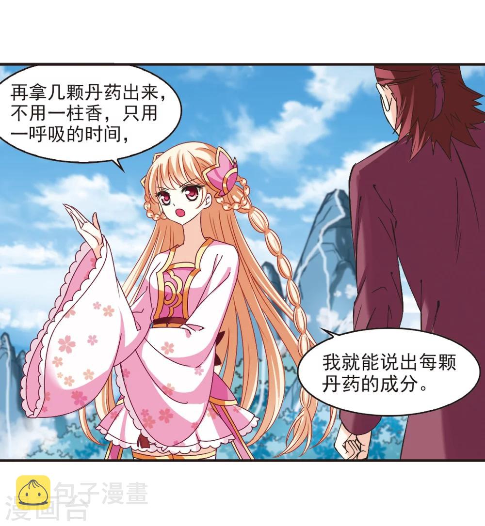 第174话 琅琊丹会5-329
