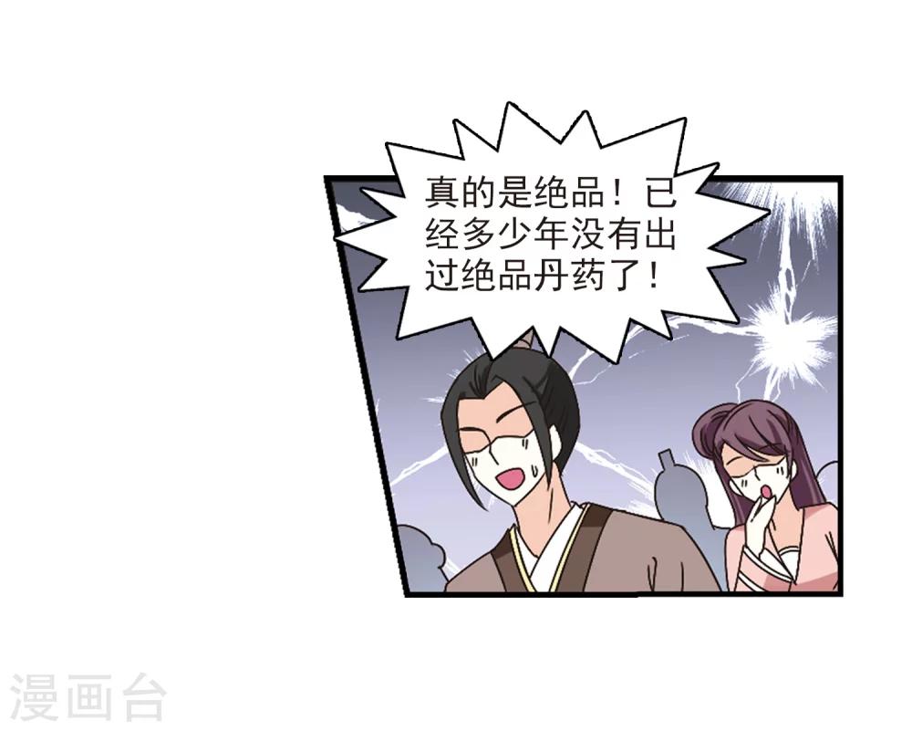 第171话 琅琊丹会4-339