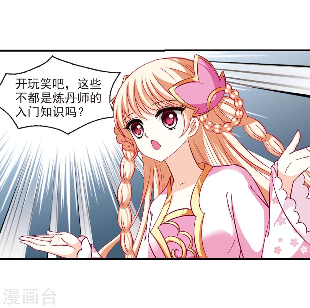 第91话 亲传弟子213