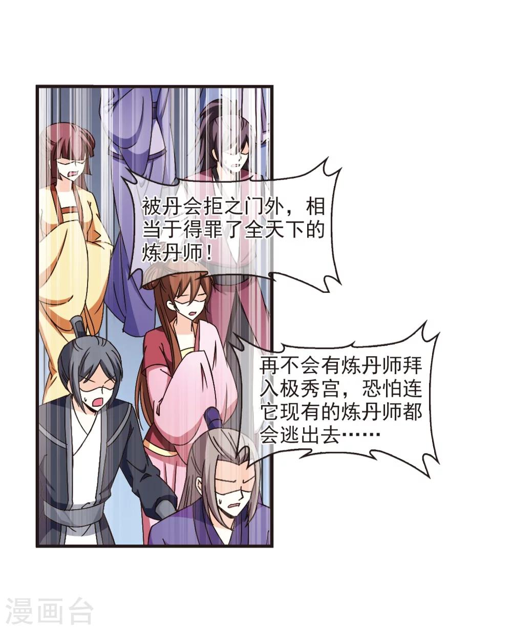第162话 琅琊丹会1-116