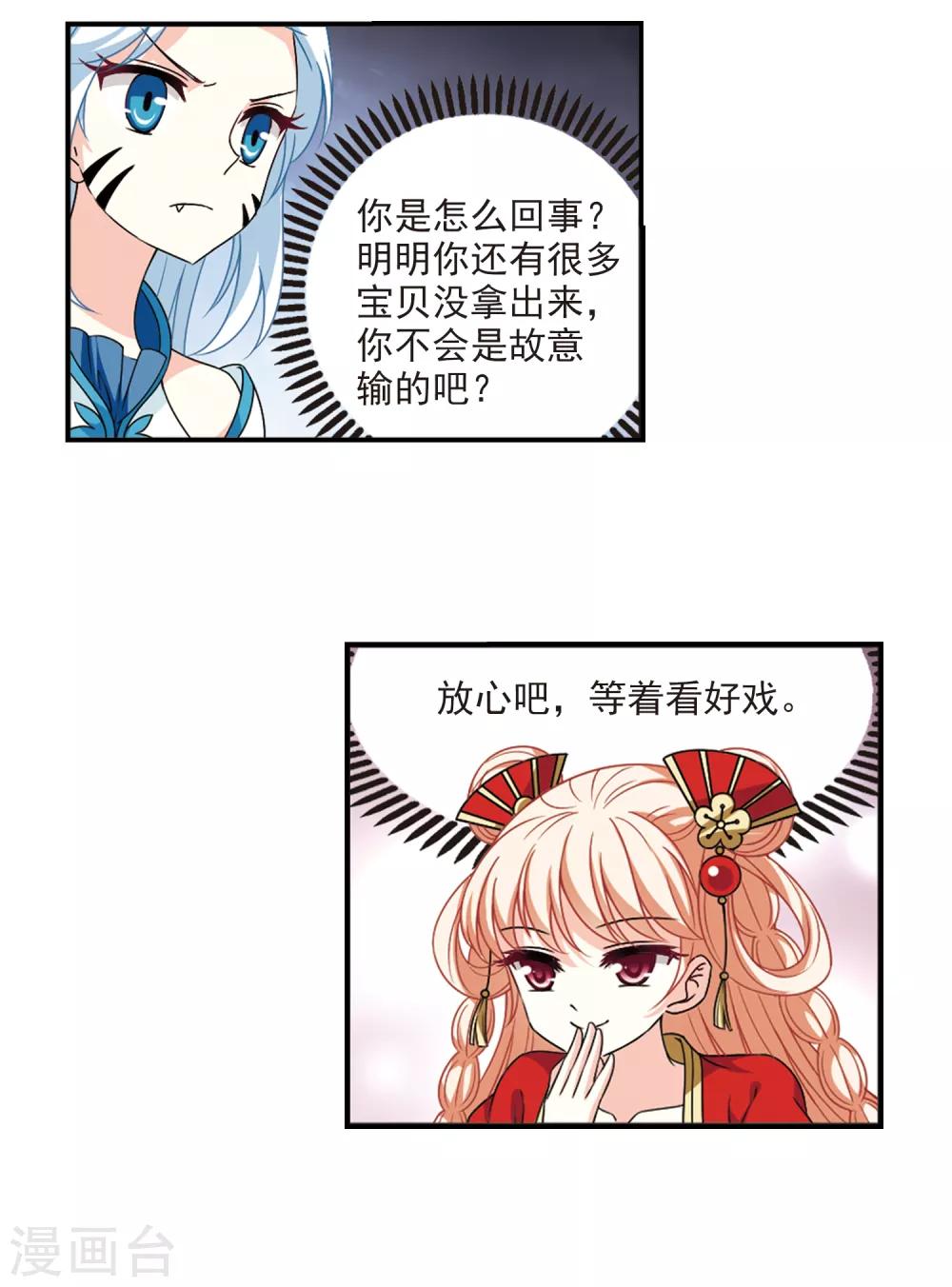 第2季50话 两人斗法217