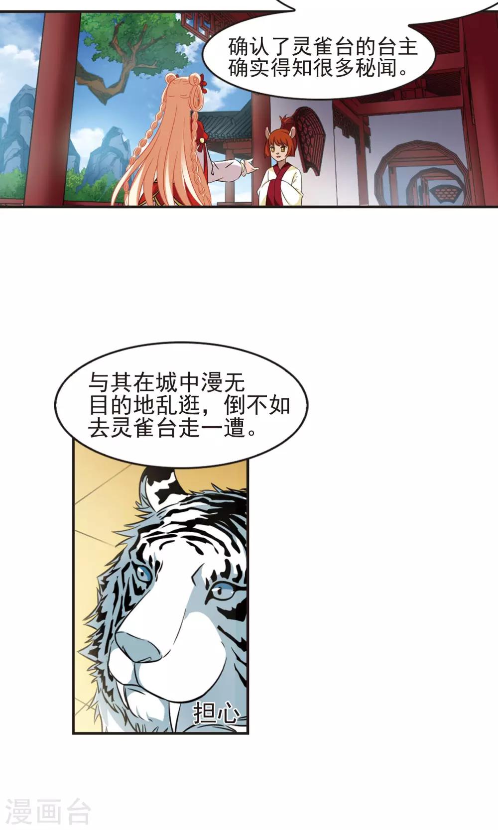 第333话 灵雀台120