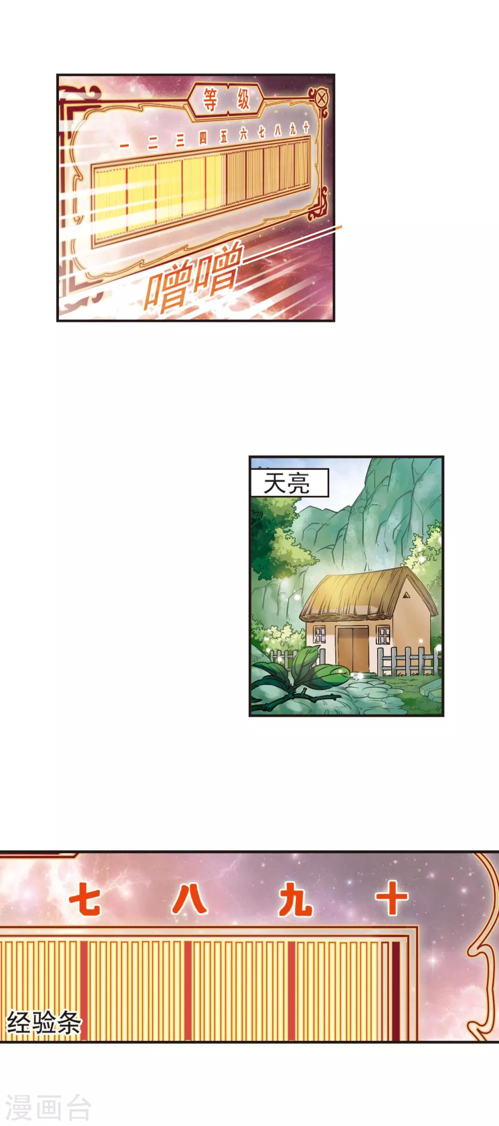 第58话 等级狂飙16