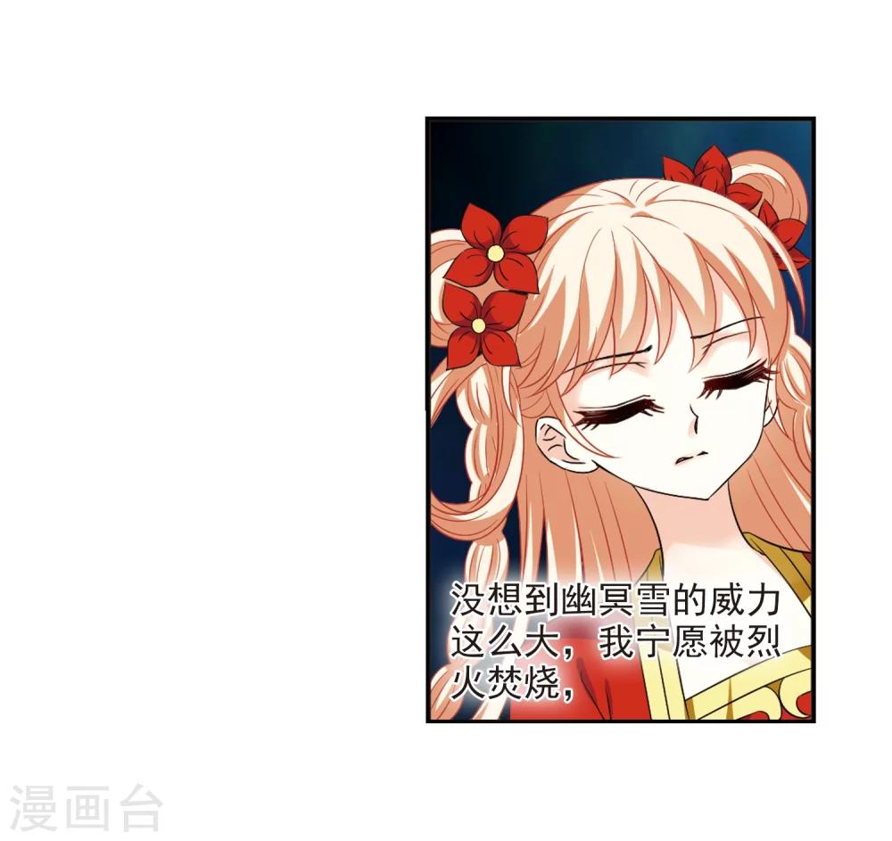 第285话  幽冥雪215