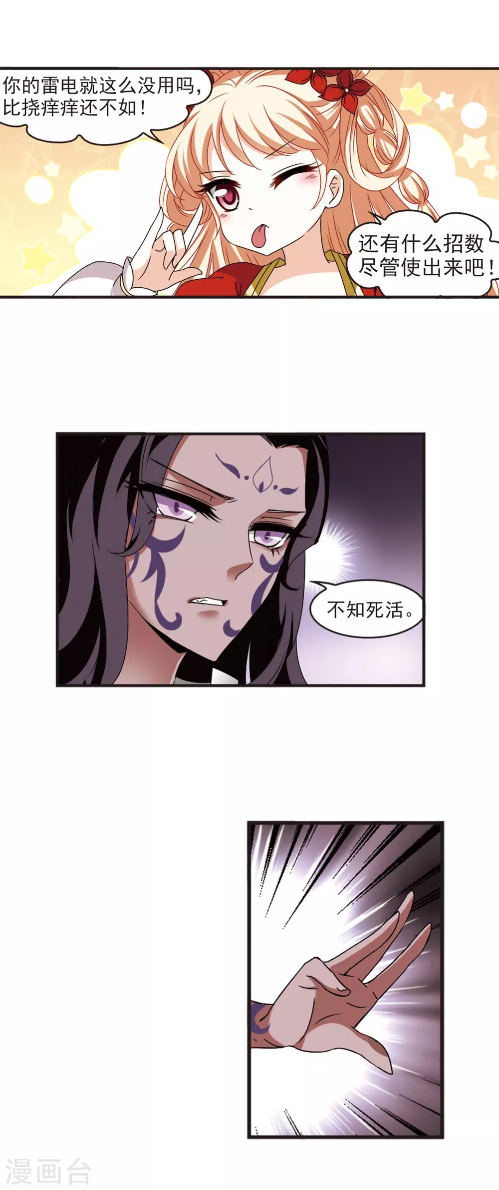 第353话 邪魔君32