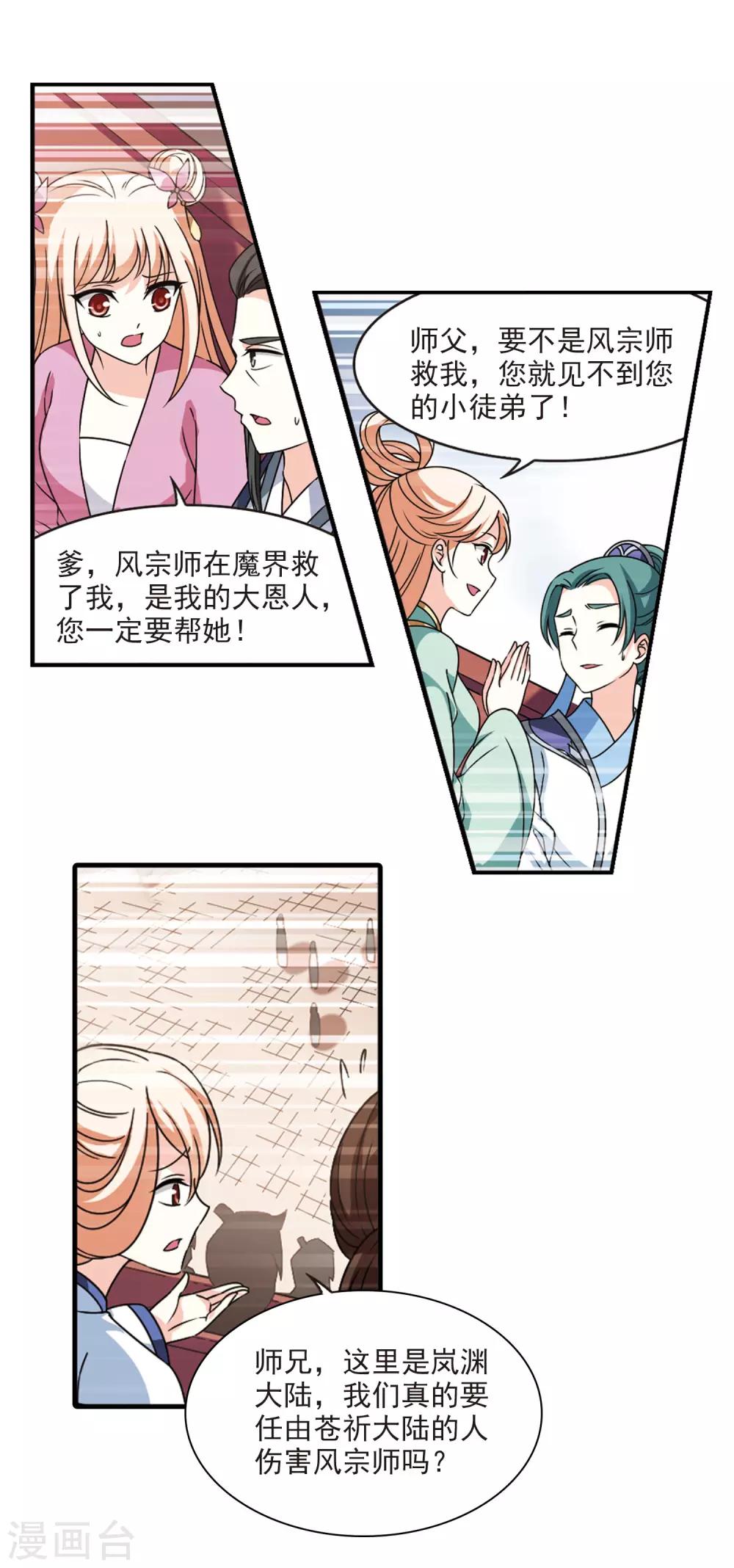 第2季59话 小晚的後台26