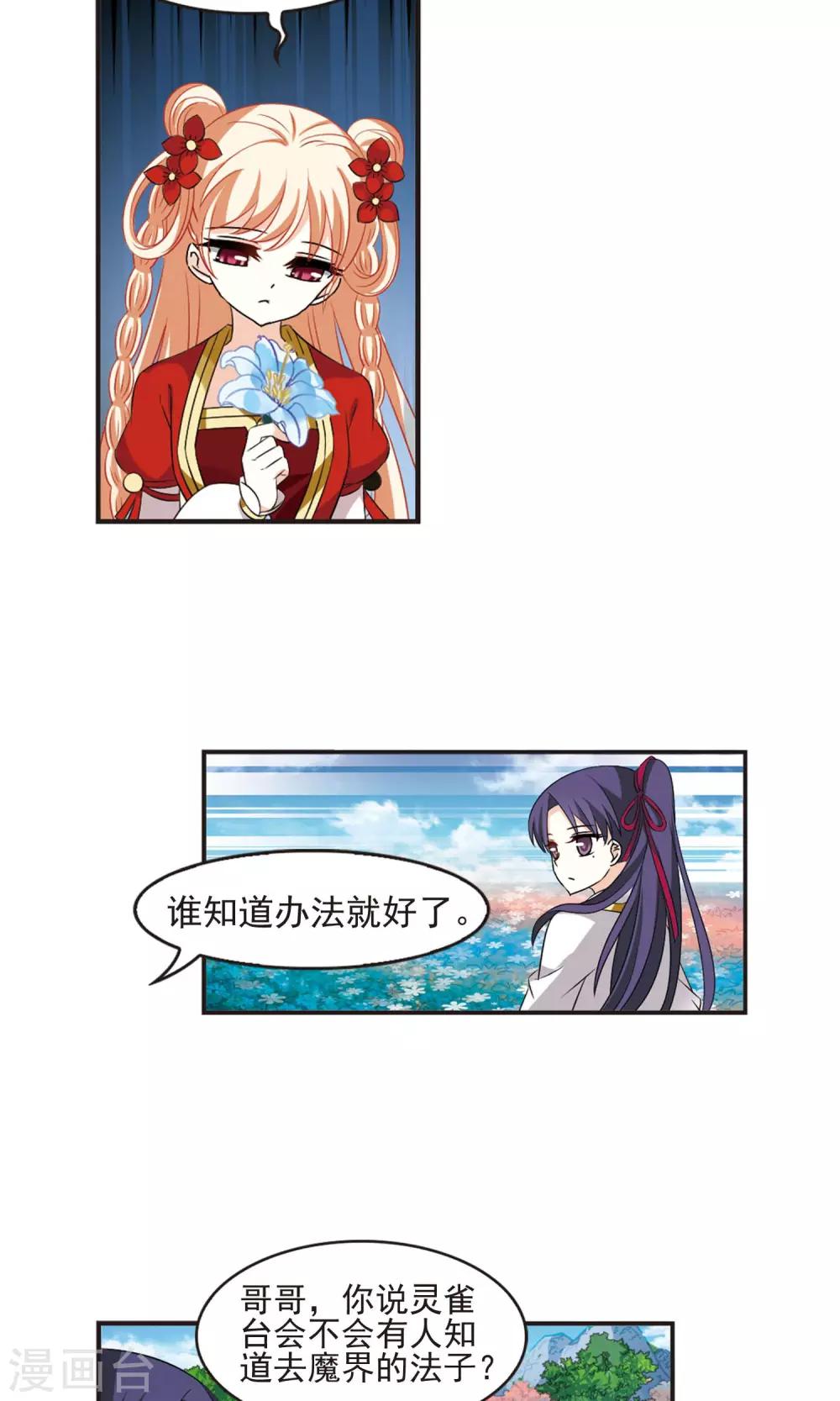 第333话 灵雀台112