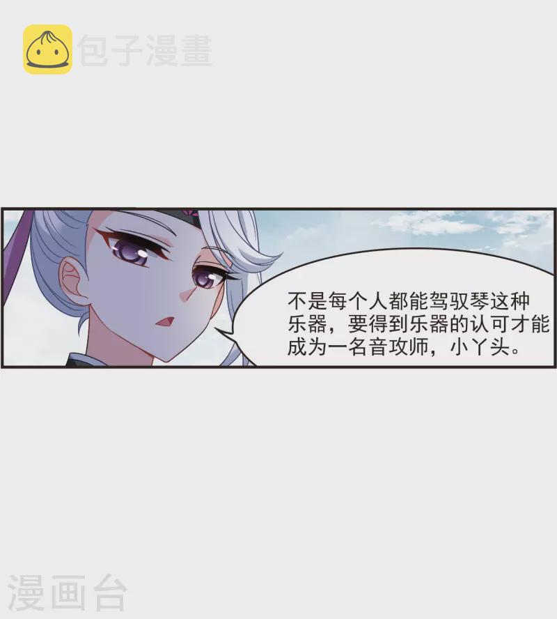 第2季123话 音攻师317
