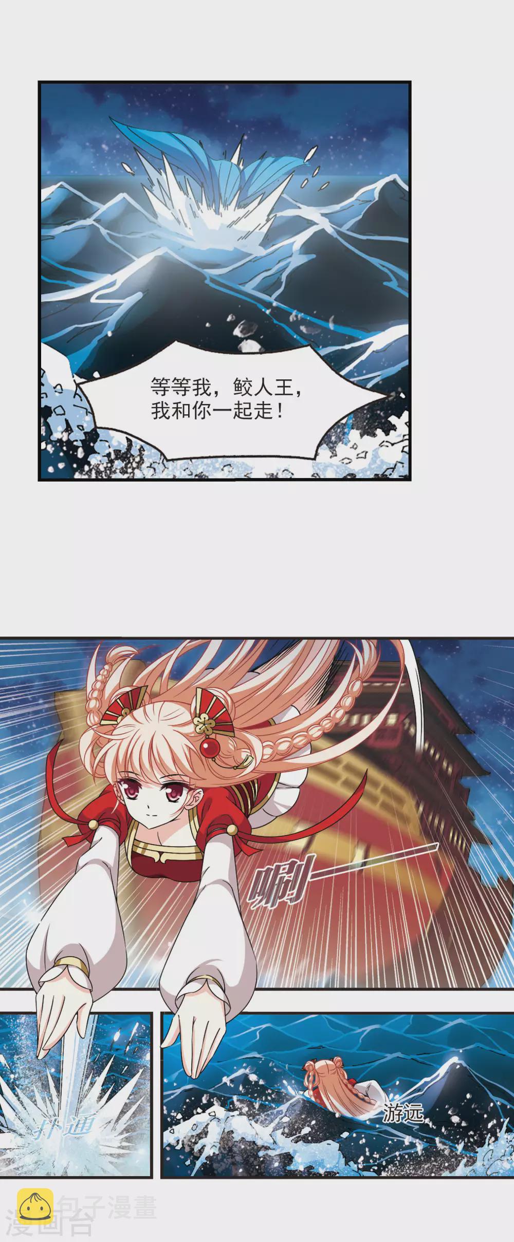 第2季81话 鲛人王311