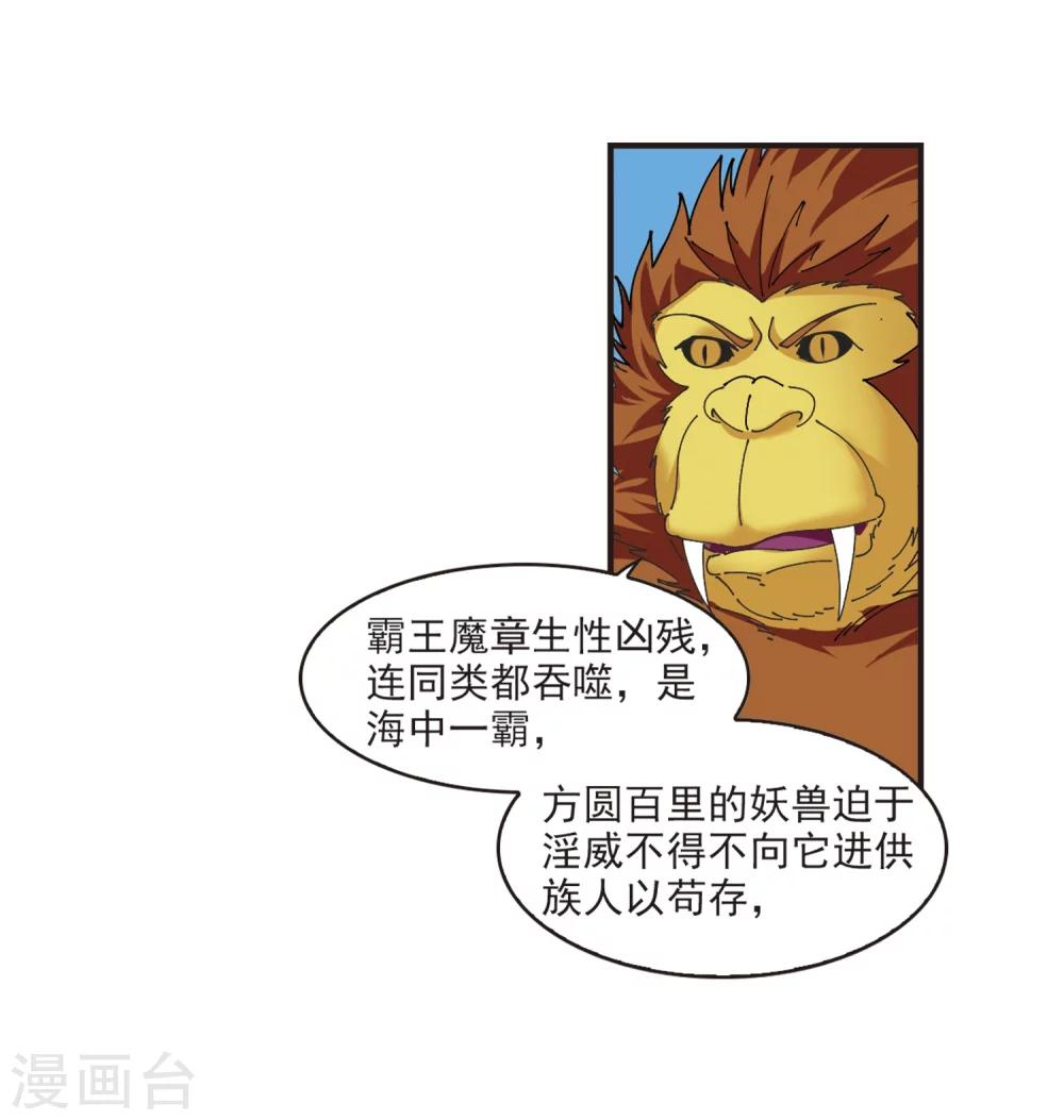 第307话 大战魔章24