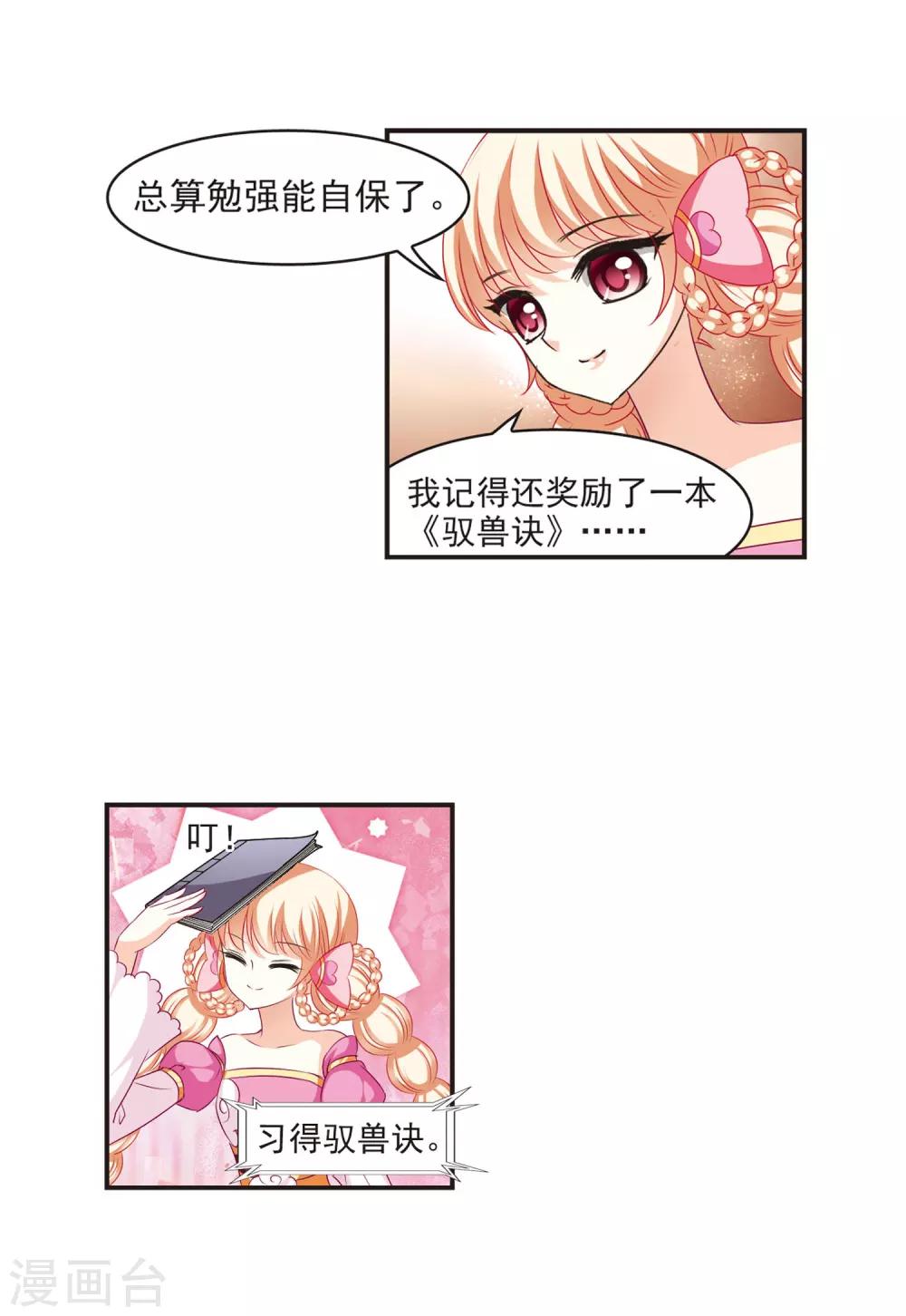 第66话 任务与奖励313