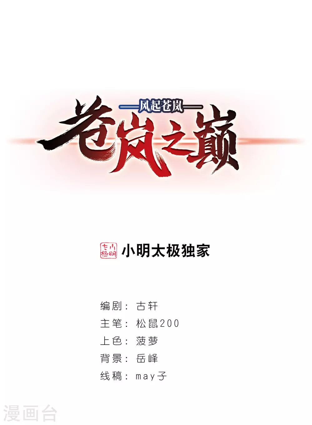 第2季80话 鲛人王20