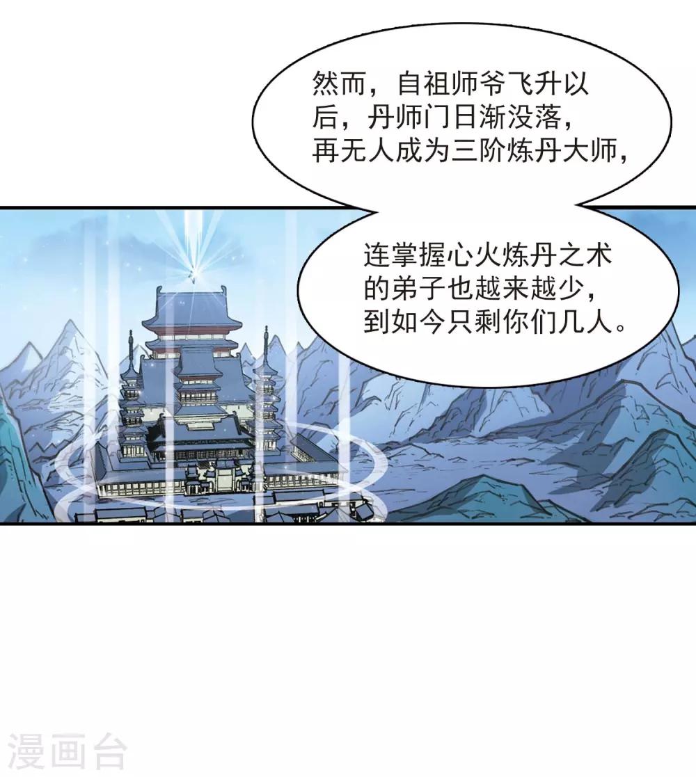 第400话 拜访丹师门231
