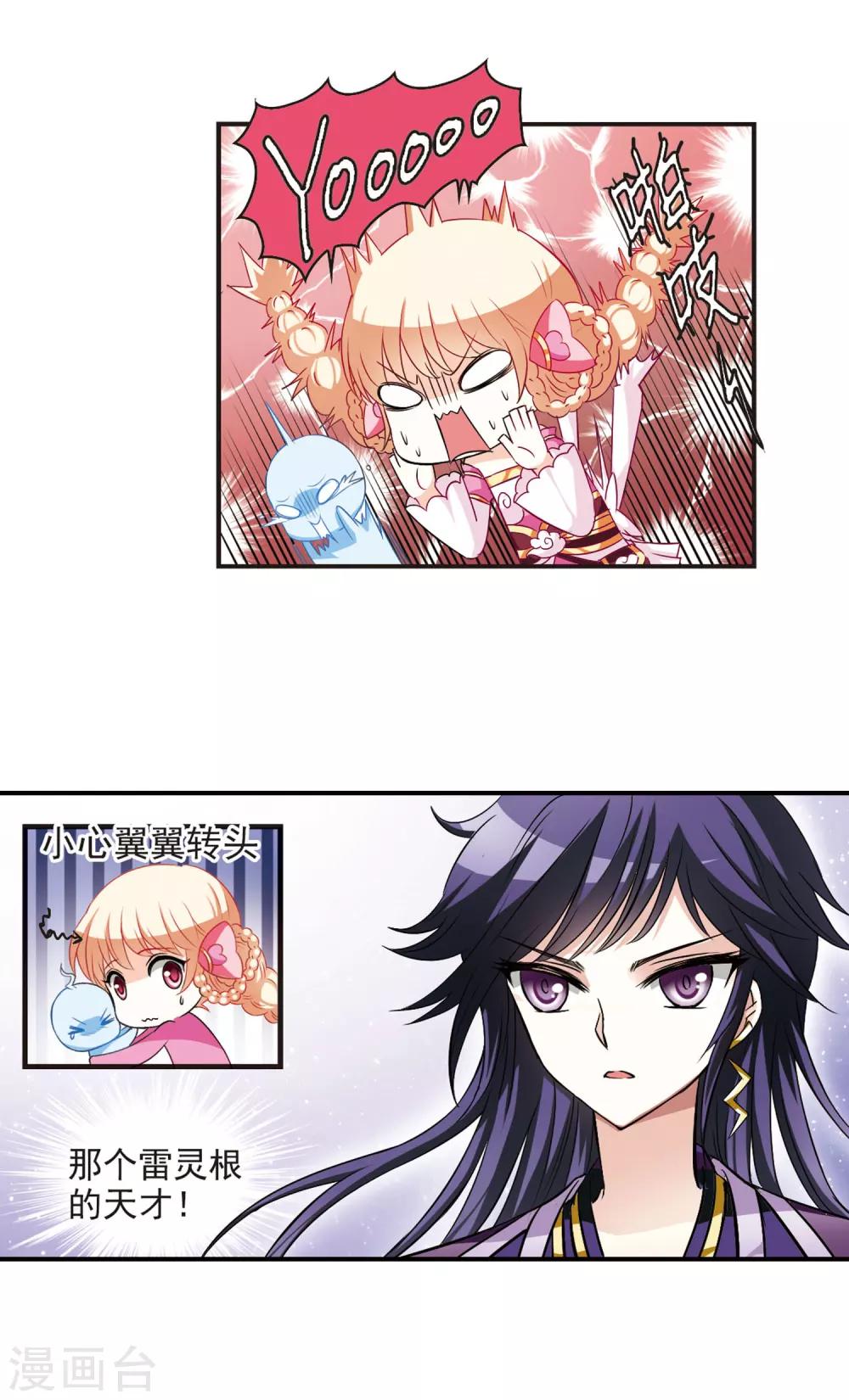 第31话 飞越赤焱洞18