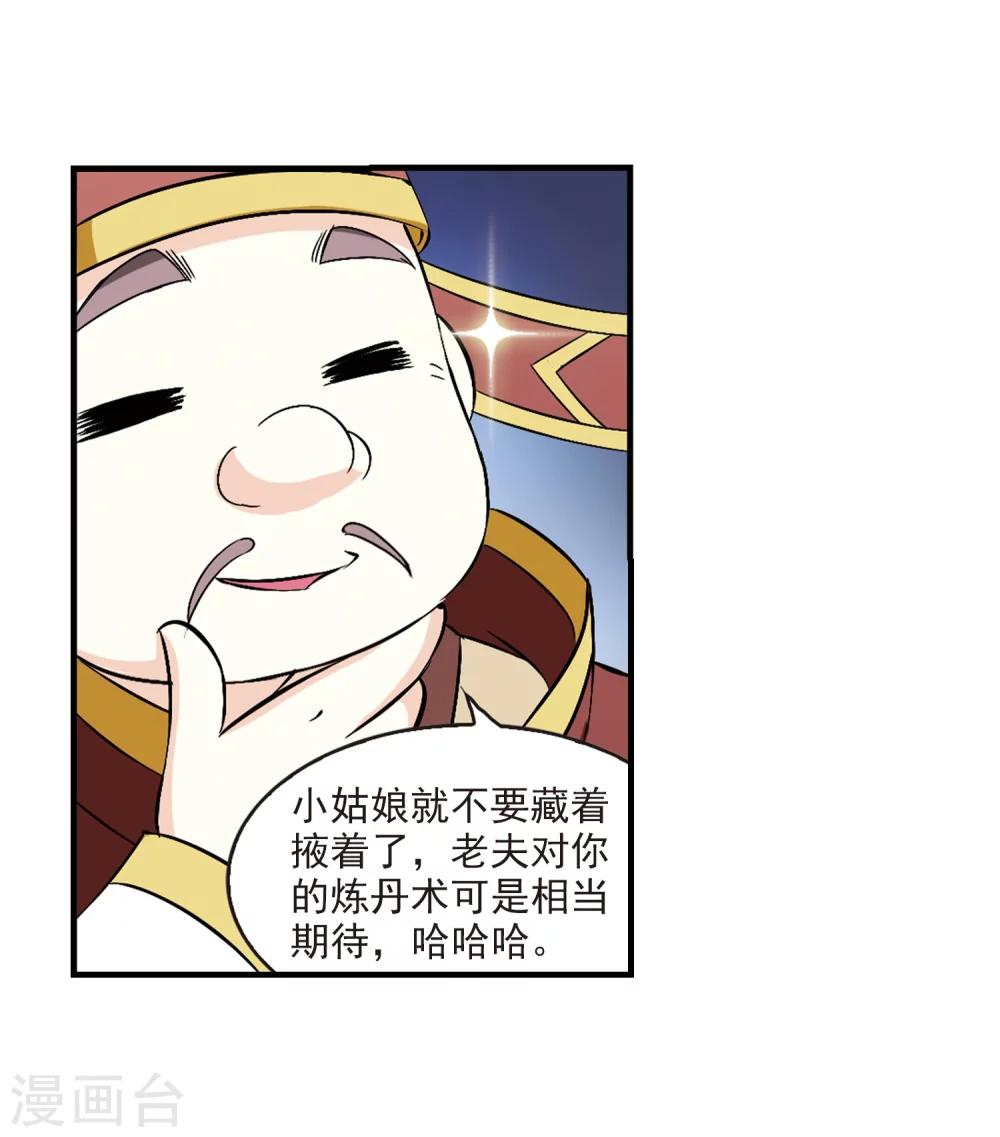 第97话 收徒风波229