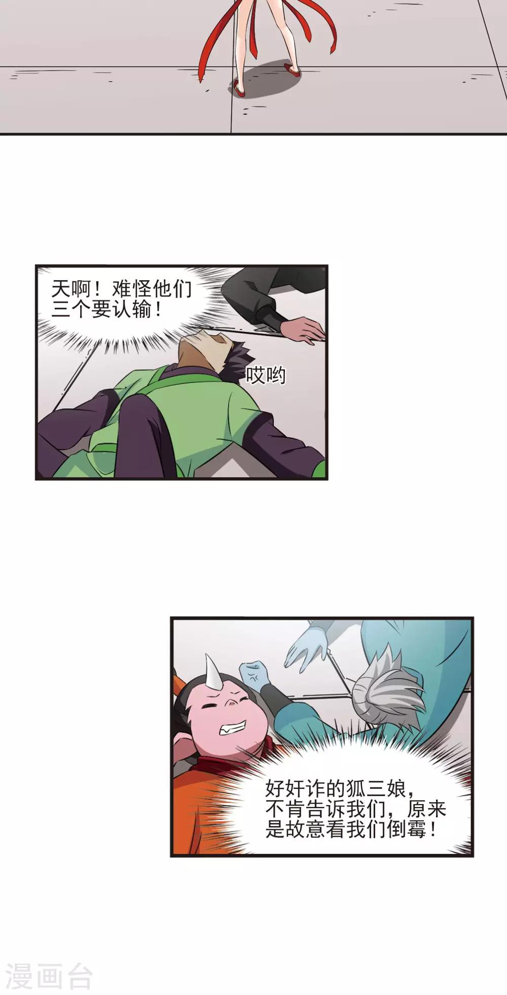 第345话 大跌眼镜113