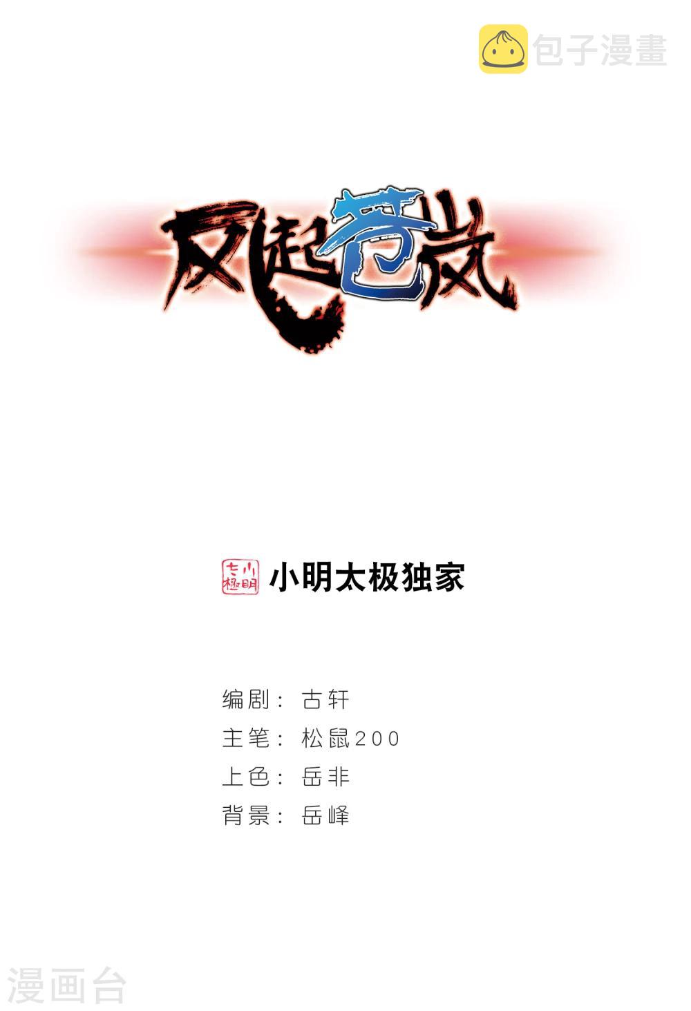 第121话 逆转2-10
