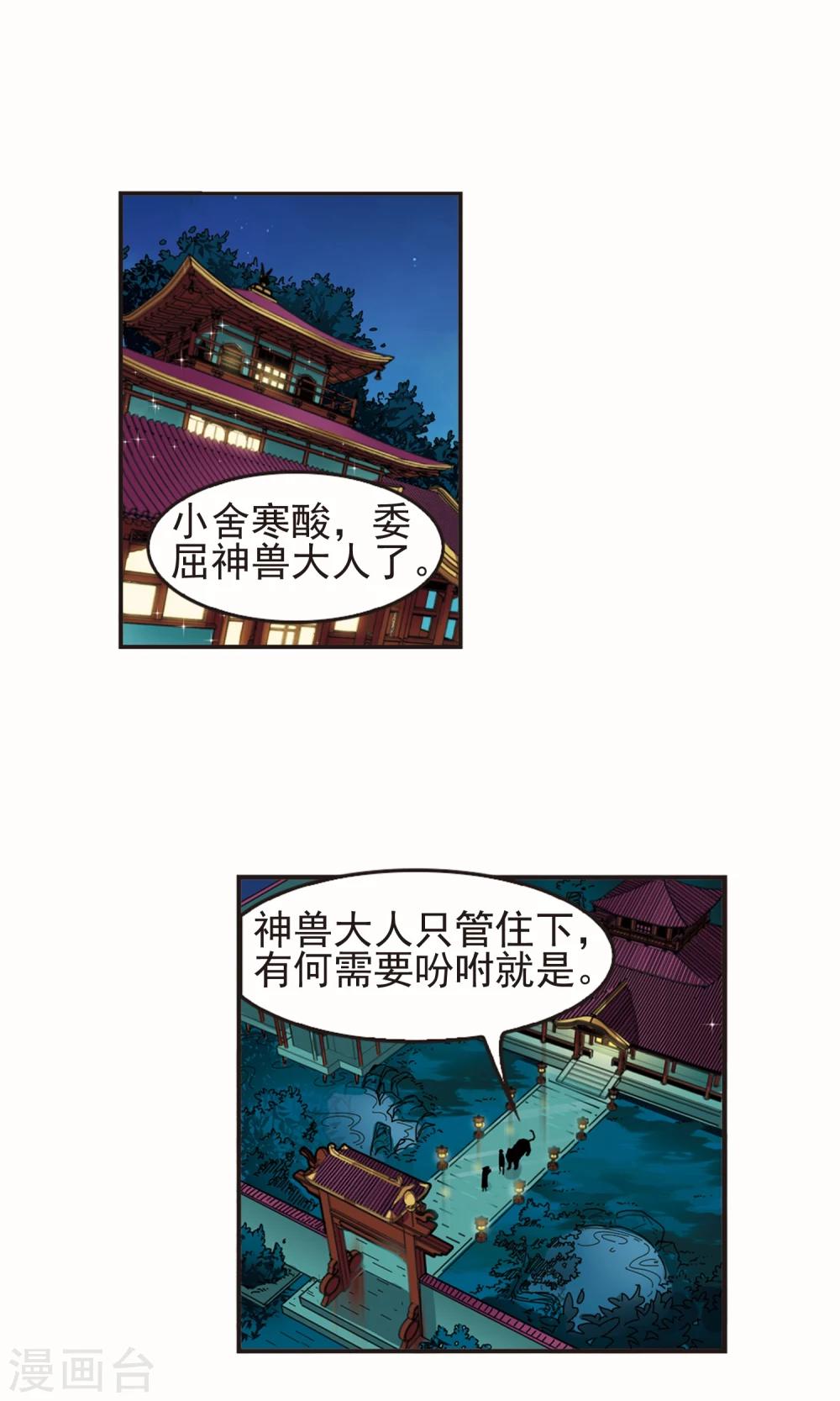 第332话 临渊城28
