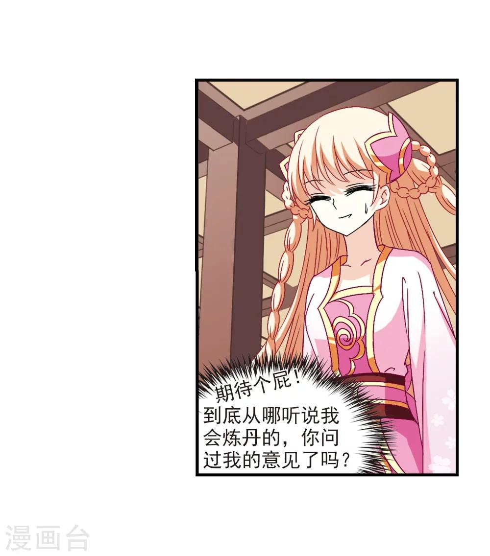 第97话 收徒风波230