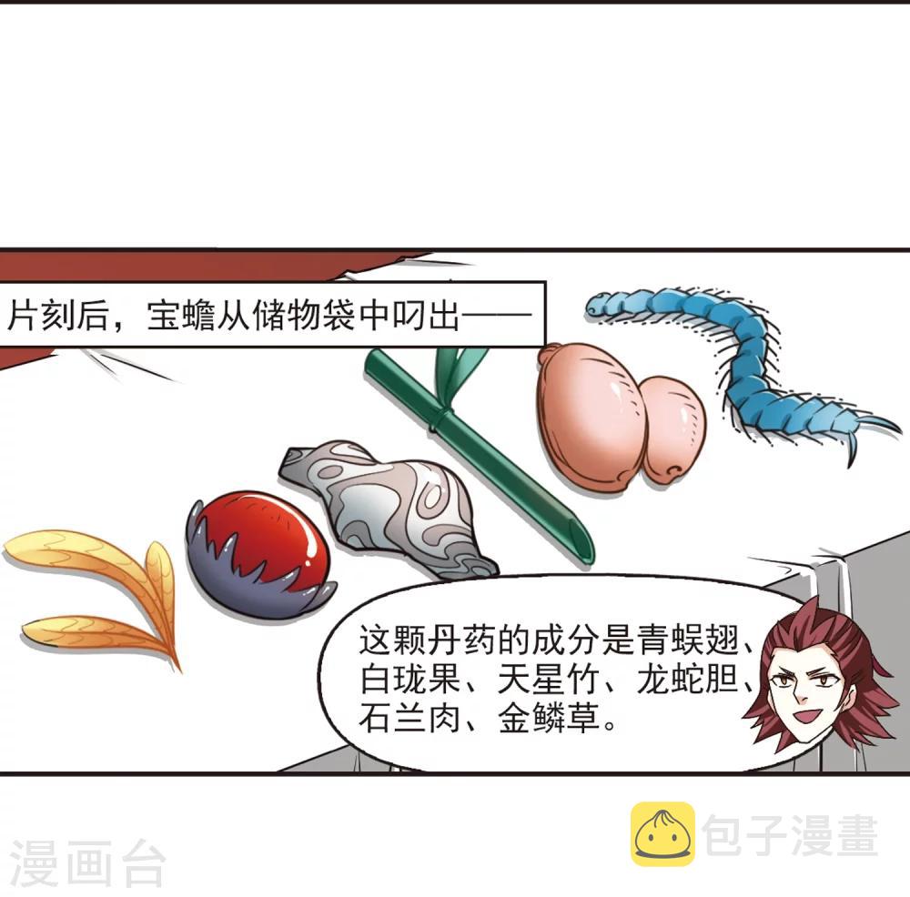 第174话 琅琊丹会5-33